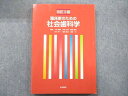 永末書店 改訂3版 臨床家のための社会歯科学 20136 018S3D