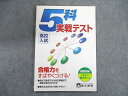 富士教育 高校入試 5科実戦テスト 006s1D