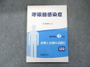 最新医学社 呼吸器感染症 診断と治療のABC 129 2017 010m3D