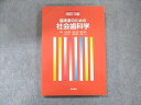 永末書店 改訂3版 臨床家のための社会歯科学 2013 017S3D