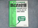 UB90-083 数学研究社 高校入試集中トレーニング 数と式の計算 よく出る問題で効率学習 04s3D