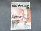 UB91-040 経済法令研究会 銀行法務21 2020年9月 2020年通常国会成立の金融関係法の概要 03s1D