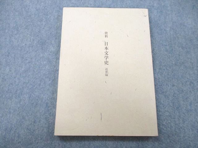 UC26-087 おうふう 資料 日本文学史 近世篇 2014 青山忠一/荻原恭男/田中伸 11s1A