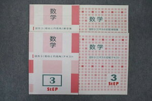 ステップ 数学 図形3 相似と円周角/三平方の定理 テキストセット 計2冊 ☆ 015m2C