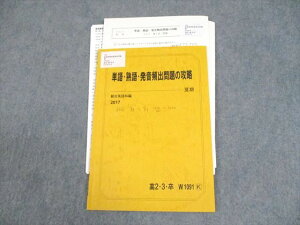 駿台 英語 単語・熟語・発音頻出問題の攻略 テキスト/テスト4回分付 2017 夏期 麻生誠 ☆ 008s0C