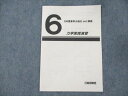 日能研関西 小6 力学実践演習 GW重要単元強化web講座 2023 002s2C