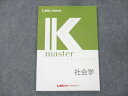 LEC東京リーガルマインド 公務員試験 Kmaster 社会学 2023年合格目標 未使用 007s0B