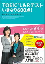 【30日間返品保証】商品説明に誤りがある場合は、無条件で弊社送料負担で商品到着後30日間返品を承ります。ご満足のいく取引となるよう精一杯対応させていただきます。※下記に商品説明およびコンディション詳細、出荷予定・配送方法・お届けまでの期間について記載しています。ご確認の上ご購入ください。【インボイス制度対応済み】当社ではインボイス制度に対応した適格請求書発行事業者番号（通称：T番号・登録番号）を印字した納品書（明細書）を商品に同梱してお送りしております。こちらをご利用いただくことで、税務申告時や確定申告時に消費税額控除を受けることが可能になります。また、適格請求書発行事業者番号の入った領収書・請求書をご注文履歴からダウンロードして頂くこともできます（宛名はご希望のものを入力して頂けます）。■商品名■【CD・音声DL付】TOEIC L&R テスト いきなり600点!■出版社■アルク■著者■横川 綾子■発行年■2017/07/26■ISBN10■4757430043■ISBN13■9784757430044■コンディションランク■良いコンディションランク説明ほぼ新品：未使用に近い状態の商品非常に良い：傷や汚れが少なくきれいな状態の商品良い：多少の傷や汚れがあるが、概ね良好な状態の商品(中古品として並の状態の商品)可：傷や汚れが目立つものの、使用には問題ない状態の商品■コンディション詳細■CD付き。書き込みありません。古本のため多少の使用感やスレ・キズ・傷みなどあることもございますが全体的に概ね良好な状態です。水濡れ防止梱包の上、迅速丁寧に発送させていただきます。【発送予定日について】こちらの商品は午前9時までのご注文は当日に発送致します。午前9時以降のご注文は翌日に発送致します。※日曜日・年末年始（12/31〜1/3）は除きます（日曜日・年末年始は発送休業日です。祝日は発送しています）。(例)・月曜0時〜9時までのご注文：月曜日に発送・月曜9時〜24時までのご注文：火曜日に発送・土曜0時〜9時までのご注文：土曜日に発送・土曜9時〜24時のご注文：月曜日に発送・日曜0時〜9時までのご注文：月曜日に発送・日曜9時〜24時のご注文：月曜日に発送【送付方法について】ネコポス、宅配便またはレターパックでの発送となります。関東地方・東北地方・新潟県・北海道・沖縄県・離島以外は、発送翌日に到着します。関東地方・東北地方・新潟県・北海道・沖縄県・離島は、発送後2日での到着となります。商品説明と著しく異なる点があった場合や異なる商品が届いた場合は、到着後30日間は無条件で着払いでご返品後に返金させていただきます。メールまたはご注文履歴からご連絡ください。