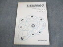 東京図書 多変数解析学 古典理論への現代的アプローチ 1972 スピヴァック 014m6C