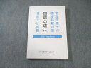 RDC 管理栄養士センター 管理栄養士の国家試験対策 国試の達人 直前まとめ編 2024年合格目標 020S4D