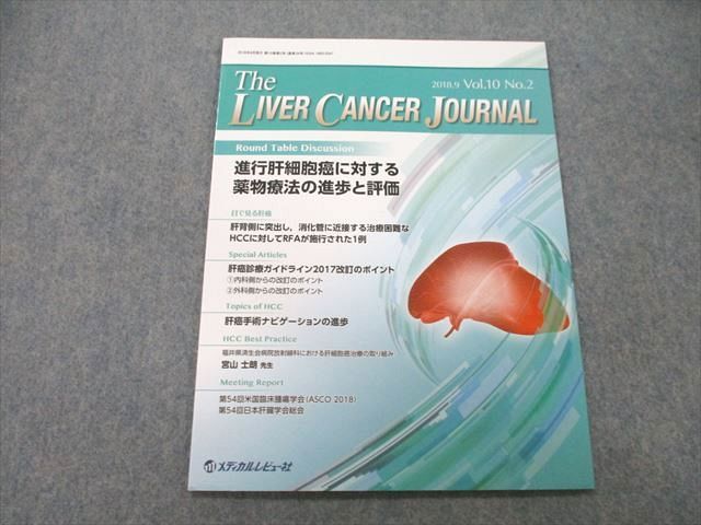 UB25-126 メジカルビュー社 The LIVER CANCER JOURNAL 進行肝細胞癌に対する薬物療法の進歩と評価 2018年9月号 04s3A