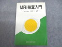 医歯薬出版 MRI検査入門 1996 小西淳二 009m3D
