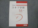 Z会 中3 ZStudy スキマ学習 英語 単語/例文 未使用 2020 005s2C