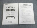 TAC 行政書士全国公開模擬試験 第1回問題 2023年合格目標 未使用品 ☆ 007s4D