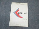慶應義塾大学通信教育部 近世英文学史 未使用品 2012 安東伸介 ☆ 008s4B