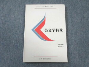 慶應義塾大学通信教育部 英文学特殊 未使用品 2011 上村達雄/海保眞夫 ☆ 013s4B