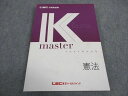 LEC東京リーガルマインド 公務員試験 Kマスター 憲法 2023年合格目標 未使用 ☆ 016S4B