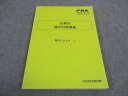 CPA会計学院 公認会計士講座 企業法 論文対策講義 青木レジュメI 2023年合格目標 状態良い 014S4C