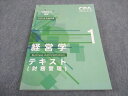 CPA会計学院 公認会計士講座 経営学 テキスト1 財務管理 2023年合格目標 未使用 021S4C