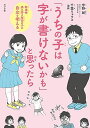 「うちの子は字が書けないかも」と思ったら