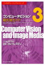 コンピュータビジョン最先端ガイド 3 (CVIMチュートリアルシリーズ)