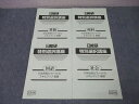日能研 6年 特別選択講座 国語/算数/理科/社会 合格力ファイナル スキルアップ 基礎 テキストセット 2023 計4冊 010M2D