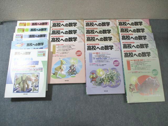 東京出版 高校への数学 2017年4月号〜2018年3月号/臨時増刊 計17冊 勝又健司/栗田哲也/内田里紗/他多数 115L1D
