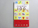 ベネッセ こどもちゃれんじぷち 日本語・英語 ことばずかん100 012s1B