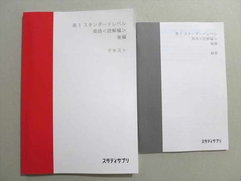 UA37-091 スタディサプリ 高3スタンダードレベル 英語(読解編)後編 2021 肘井学 11 S0B