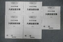 SAPIX サピックス 小学6年 国語 2023年度 入試注目文章 01〜05 計5回分セット ☆ 009s2D