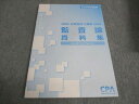 CPA 2024年合格目標 公認会計士講座 監査論 資料集 未使用 ☆ 010m4D