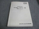 CPA会計学院 管理会計論 植田講師 レギュラー講義 補助レジュメ 2023/2024年合格目標 ☆ 023S4D