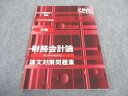 CPA会計学院 公認会計士講座 財務会計論 論文対策問題集 計算 2023年合格目標 未使用 009m4C