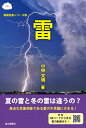 雷 (極端気象シリ-ズ)