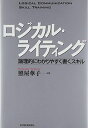 ロジカル・ライティング (BEST SOLUTION)