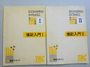 TAC 税理士講座 簿記入門I/II 基本テキスト 計2冊 013m4B