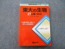 TW25-007 教学社 難関校過去問シリーズ 東京大学 東大の生物 27ヵ年 第6版 赤本 2018 大森茂 21S0B