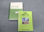 UB01-052 福岡県立東筑高等学校 世界史教科書・ノートセット 2022年3月卒業 20S8D