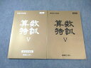 能開センター 難関中学受験 算数特訓V 状態良品 2022 ☆ 018S2B