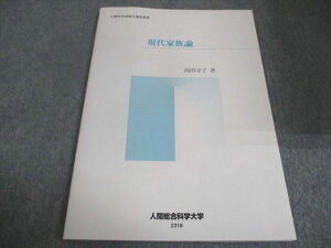 人間総合科学大学 現代家族論 未使用 2011 島田涼子 ☆ 010s4B