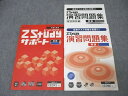 Z会 中3 ZStudy サポート 学習の要点/演習問題集 英語 テキストセット 状態良 計2冊 ☆ 030S2C