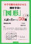 中学受験を成功させる熊野孝哉の「図形」入試で差がつく50題＋4題　増補改訂版 (YELL books)