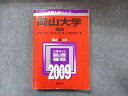 TW91-171 教学社 大学入試シリーズ 赤本 岡山大学 理系 最近4カ年 2009 英語/数学/物理/化学/生物/地学/小論文 22S1D