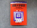 TW91-182 教学社 大学入試シリーズ 赤本 首都大学東京 都市教養学部 最近4カ年 2006 英語/数学/国語/地歴/小論文 16m1D