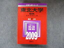 TW91-195 教学社 大学入試シリーズ 赤本 東北大学 理系 最近7カ年 2009 英語/数学/物理/化学/生物/地学 40S1D