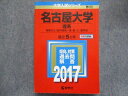 TW93-033 教学社 赤本 名古屋大学/理系 情報文化 理 医 工 農学部 最近5ヵ年 2017 30S1B