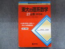 TW93-097 教学社 赤本 東大の理系数学27ヵ年 第10版 2020 本庄隆 23m1B