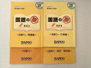 SAPIX 国語の要 その1 絶対国語力の養成 4年生対象 国語 読解力/知識力 2009 計4冊 ☆ 025S2B