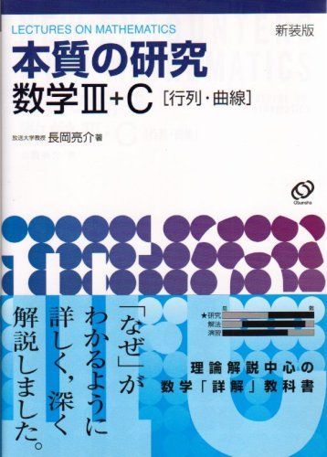 楽天市場】本質の研究数学の通販