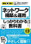 図解即戦力 ネットワーク構築&amp;運用がこれ1冊でしっかりわかる教科書